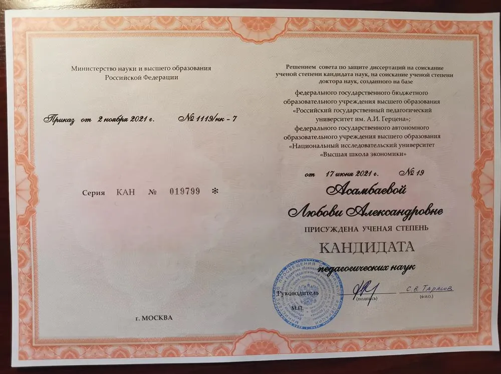 Диплом кандидата наук