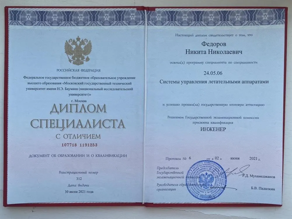 Диплом МГТУ им. Баумана 
