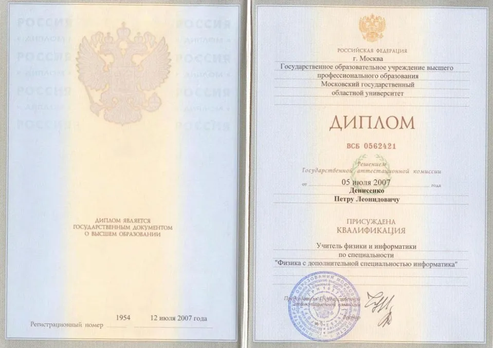 Диплом о высшем образовании
