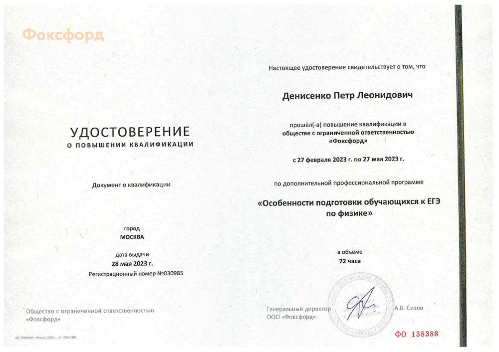 Удостоверение