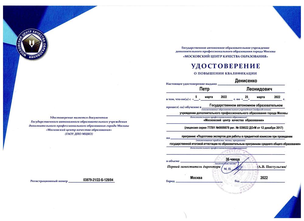 Эксперт ЕГЭ по физике