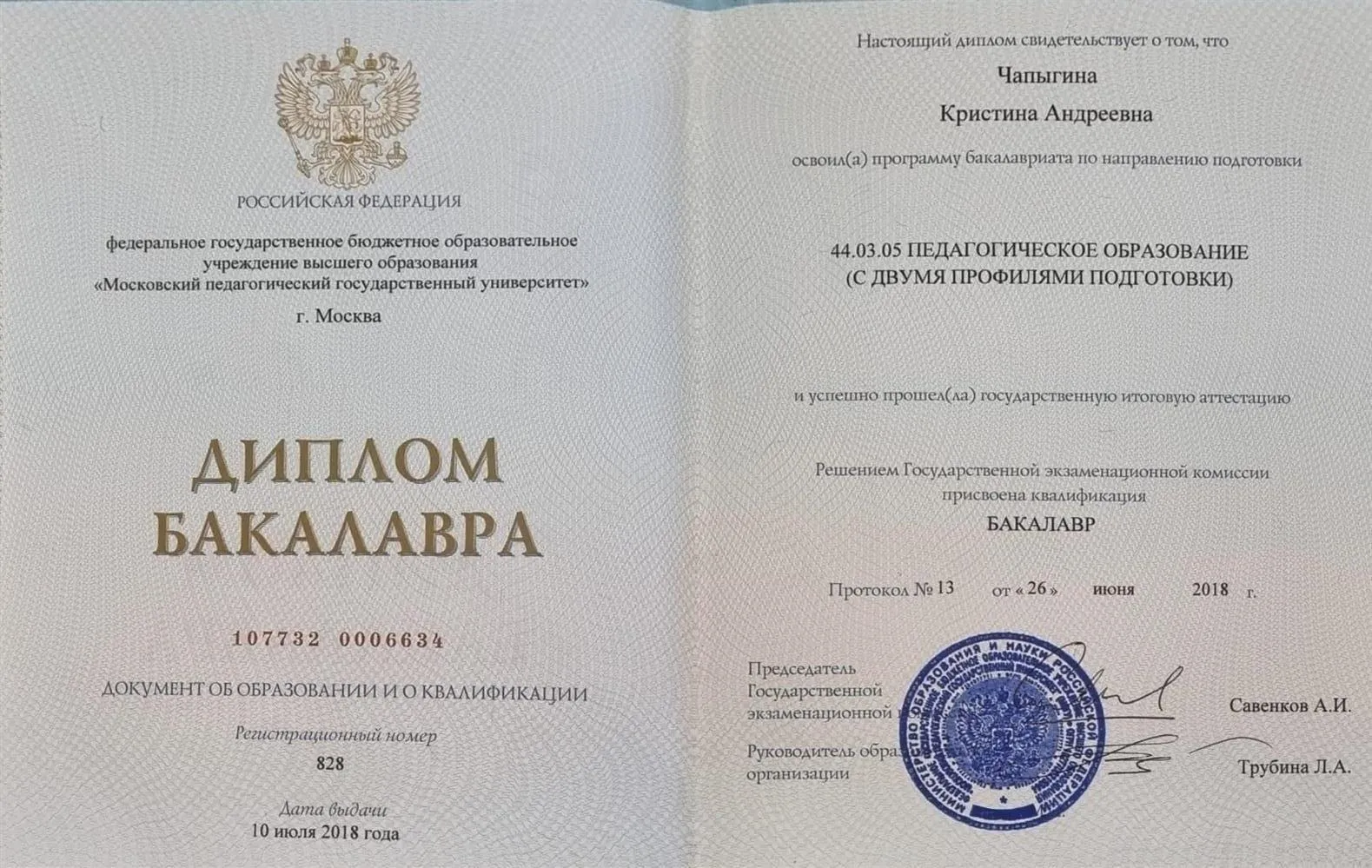Диплом об образовании 