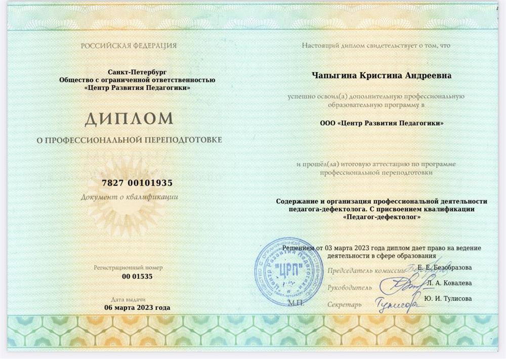Диплом о профессиональной переподготовке