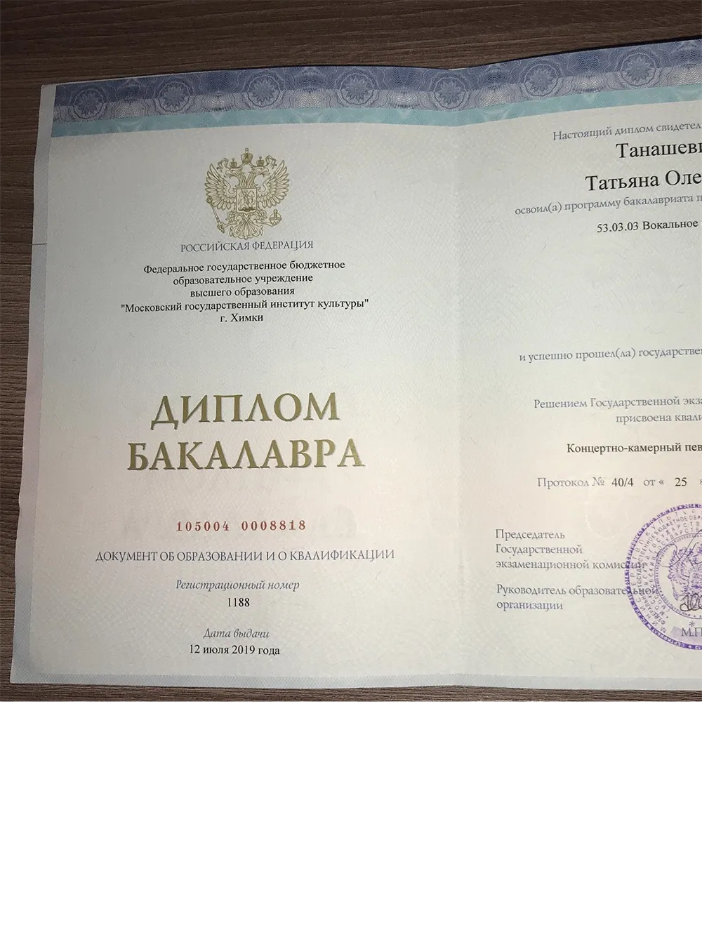 Диплом о высшем образовании. Вокалистка. Педагог.