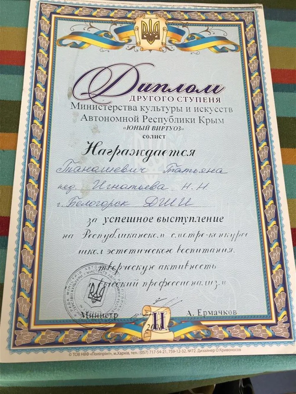 Диплом