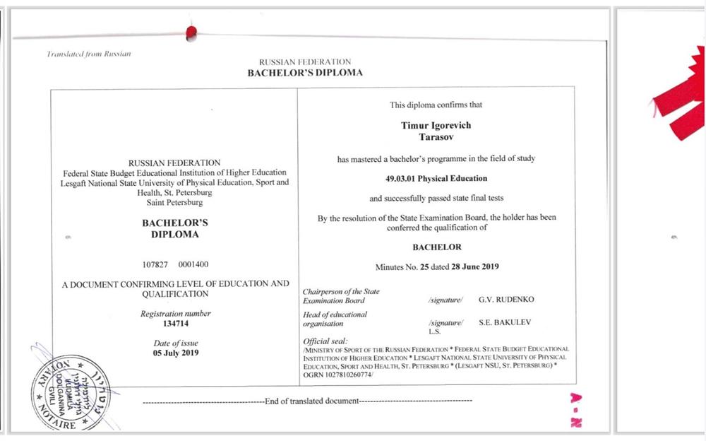 Диплом о высшем образовании