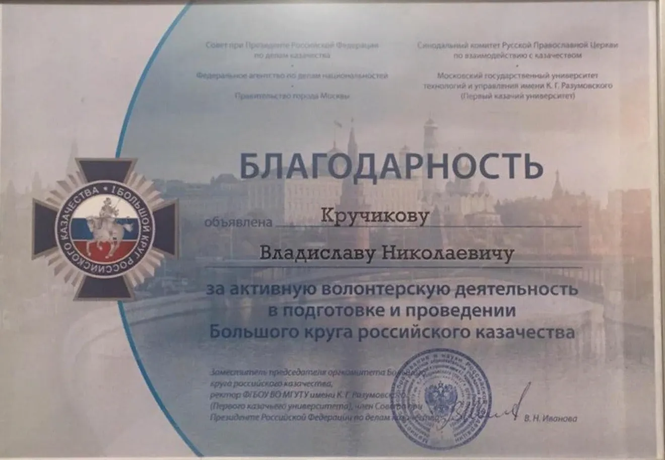 Благодарность от ФАДН и Синодального комитета