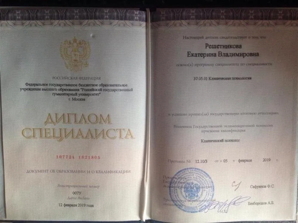 Диплом о высшем образовании 