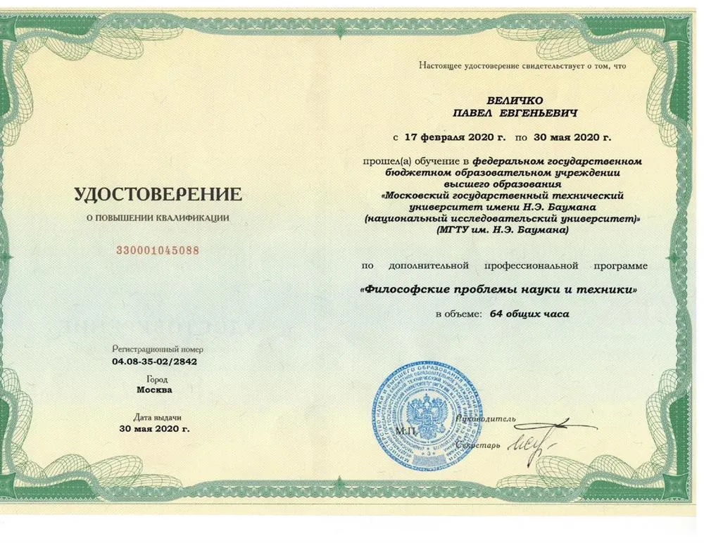 Удостоверение
