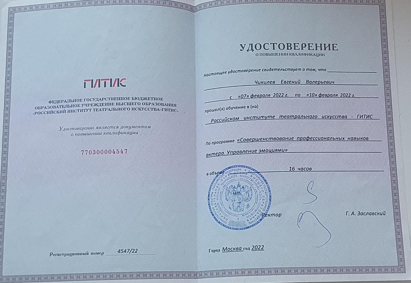 Удостоверение о повышении квалификации