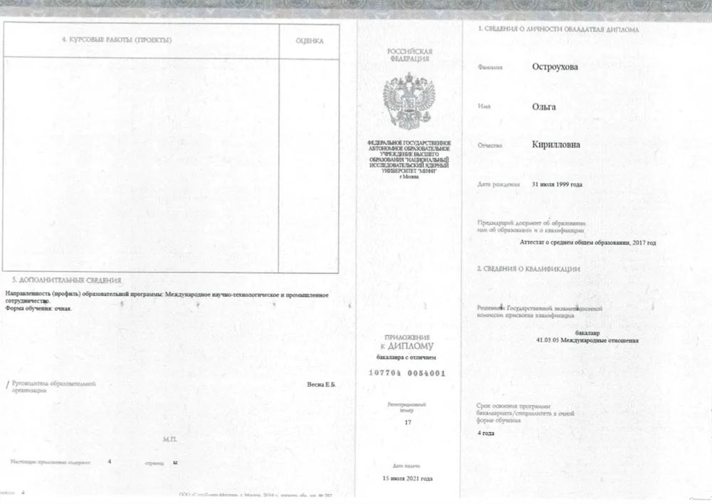 Диплом бакалавра НИЯУ МИФИ 
