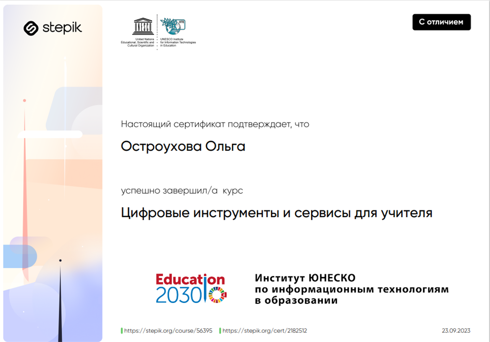 Сертификат 