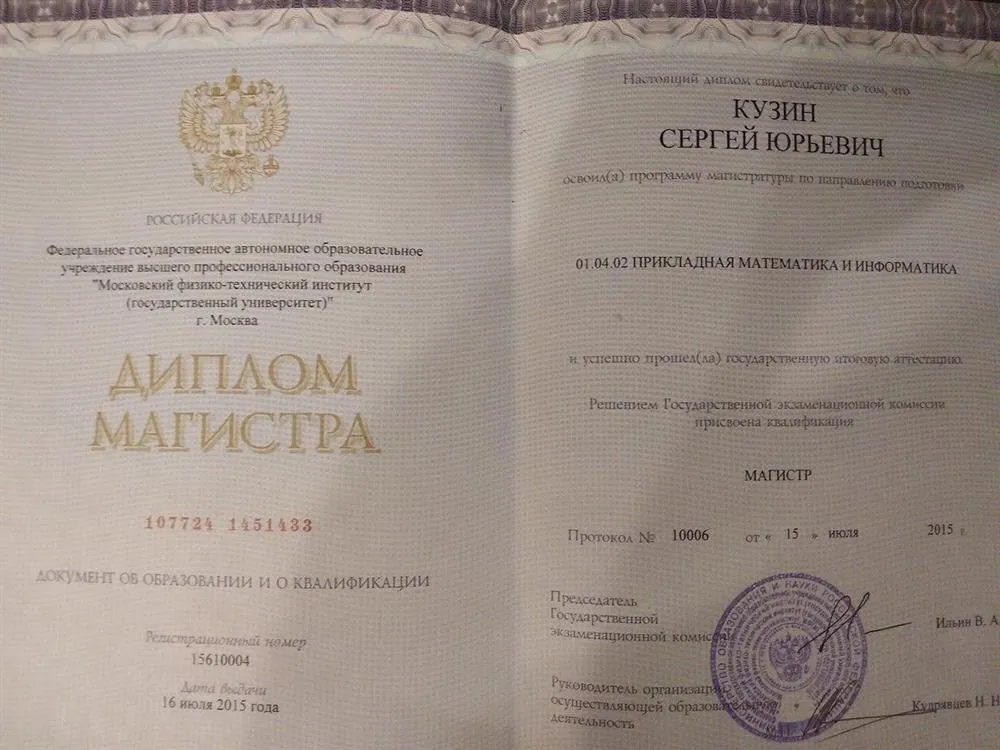 Диплом