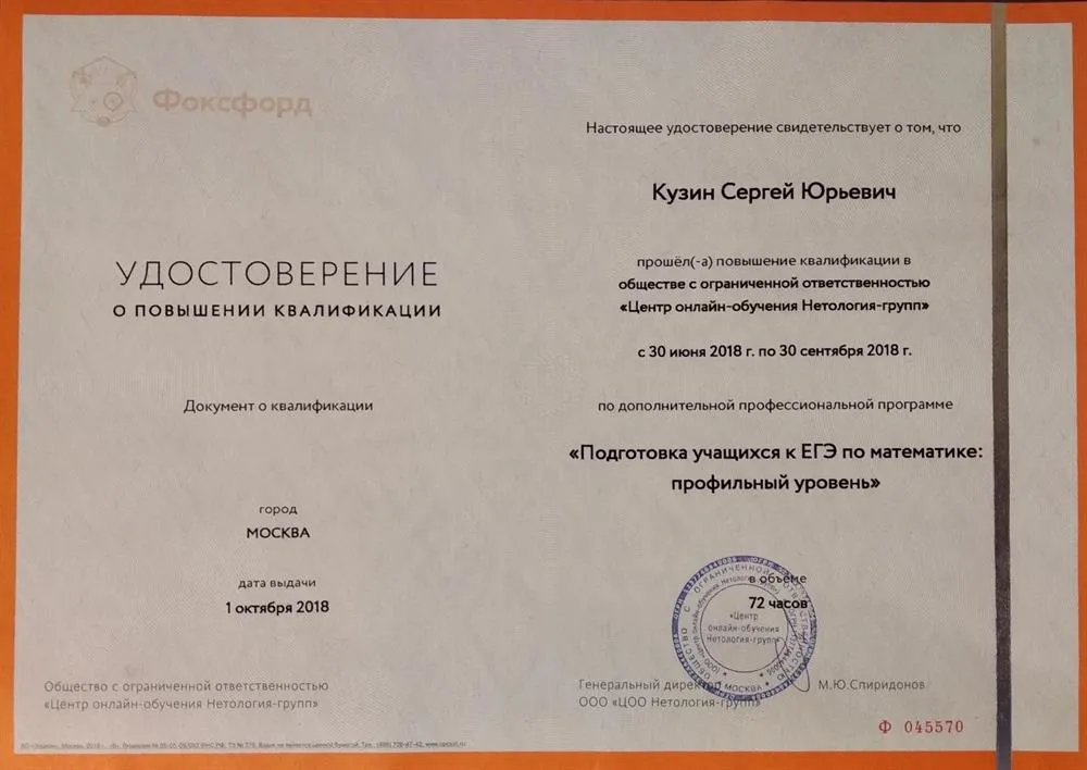 Удостоверение