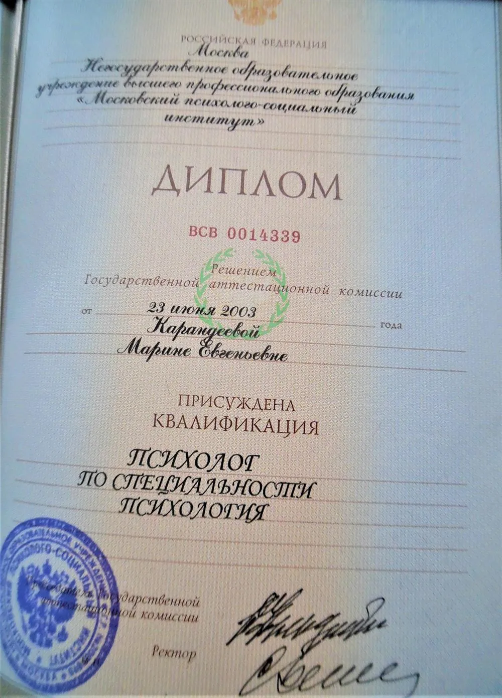 Диплом