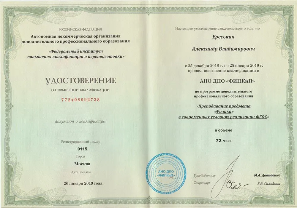 Удостоверение о повышении квалификации