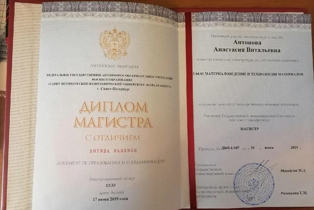 Диплом магистра