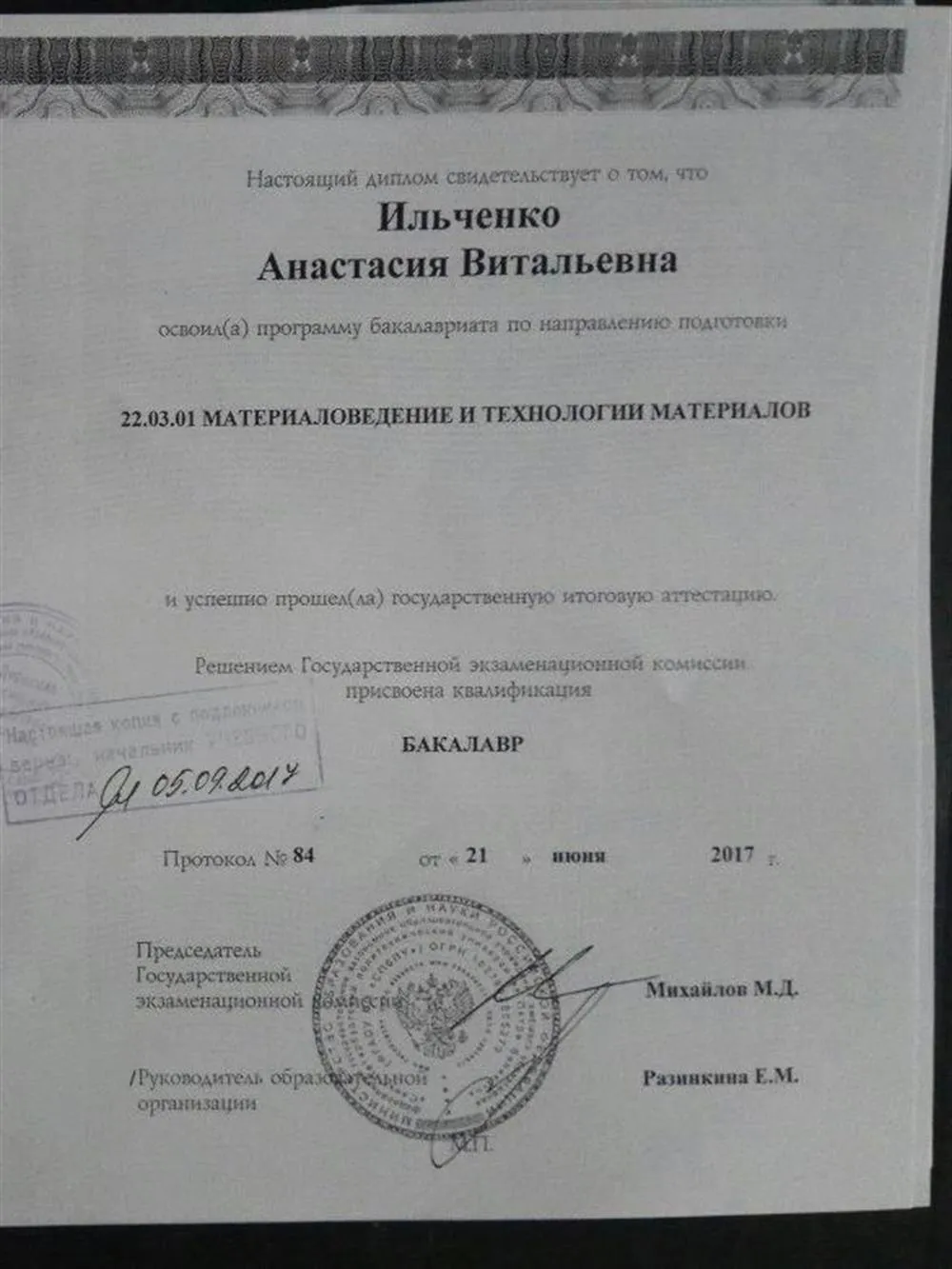 Диплом