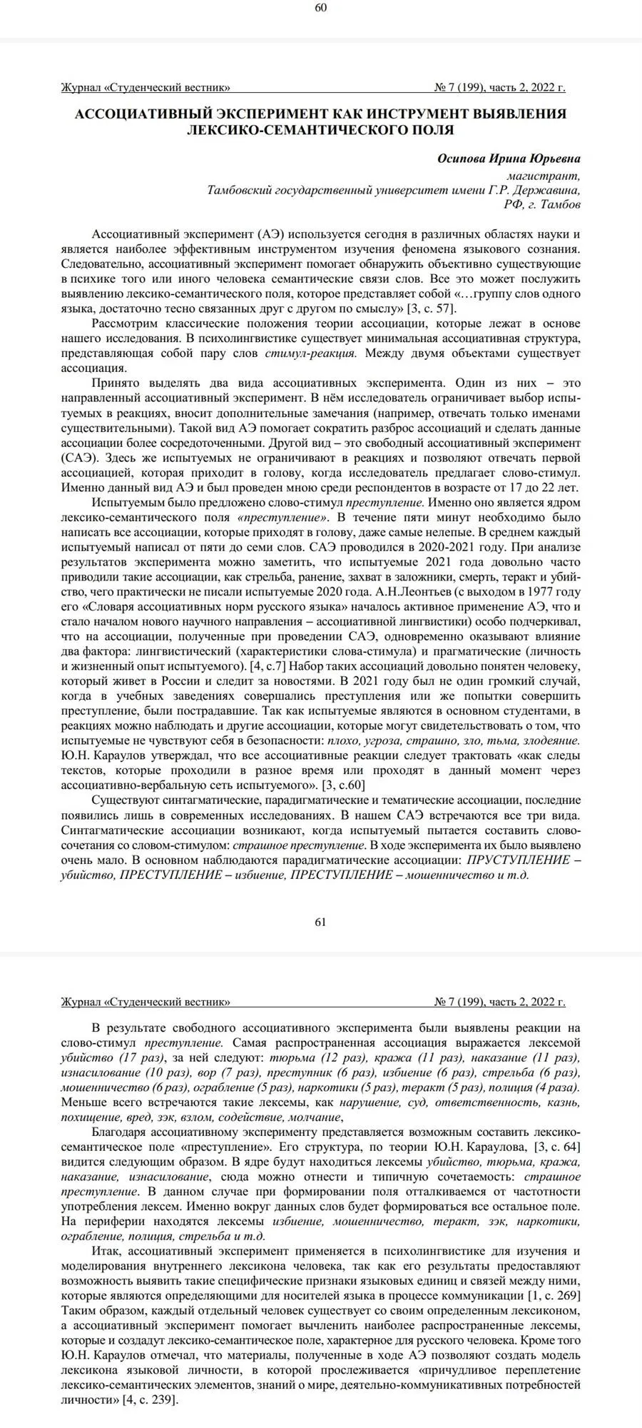 Статья