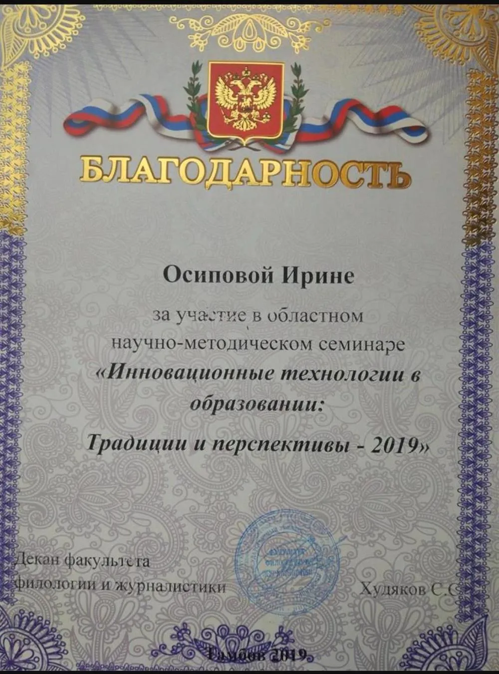 Благодарность 