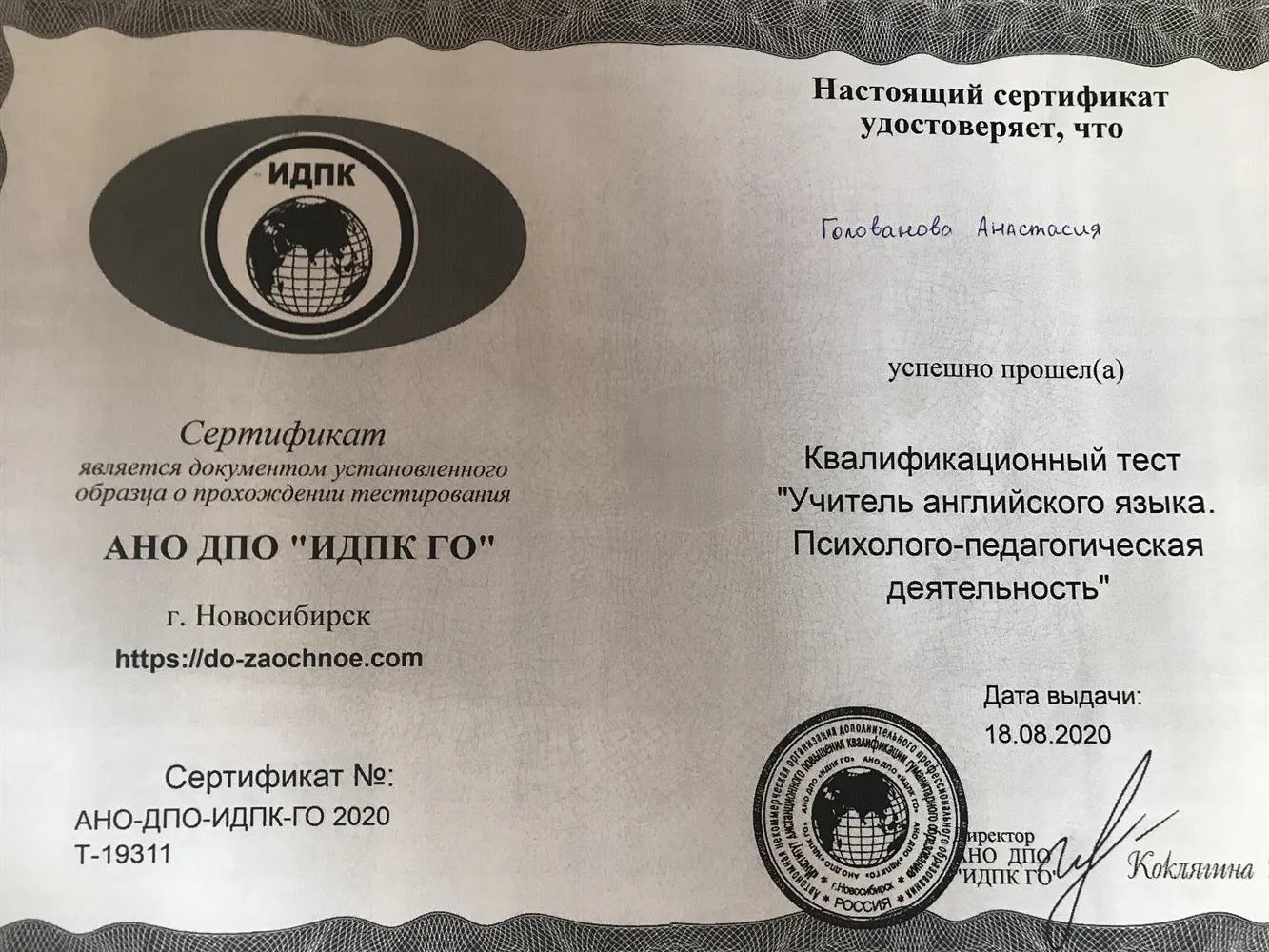 Сертификат
