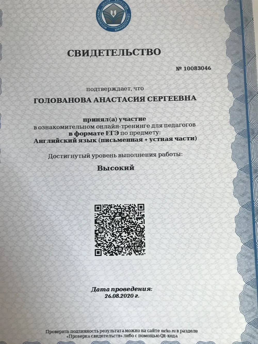 Свидетельство