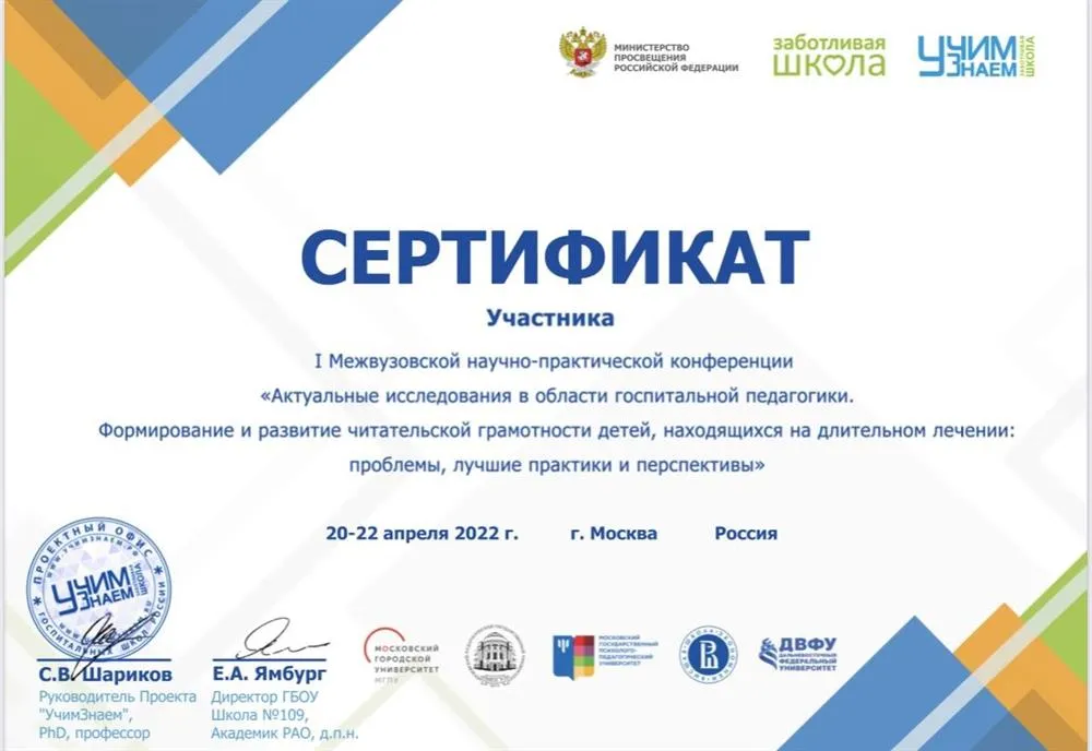Сертификат участника 
