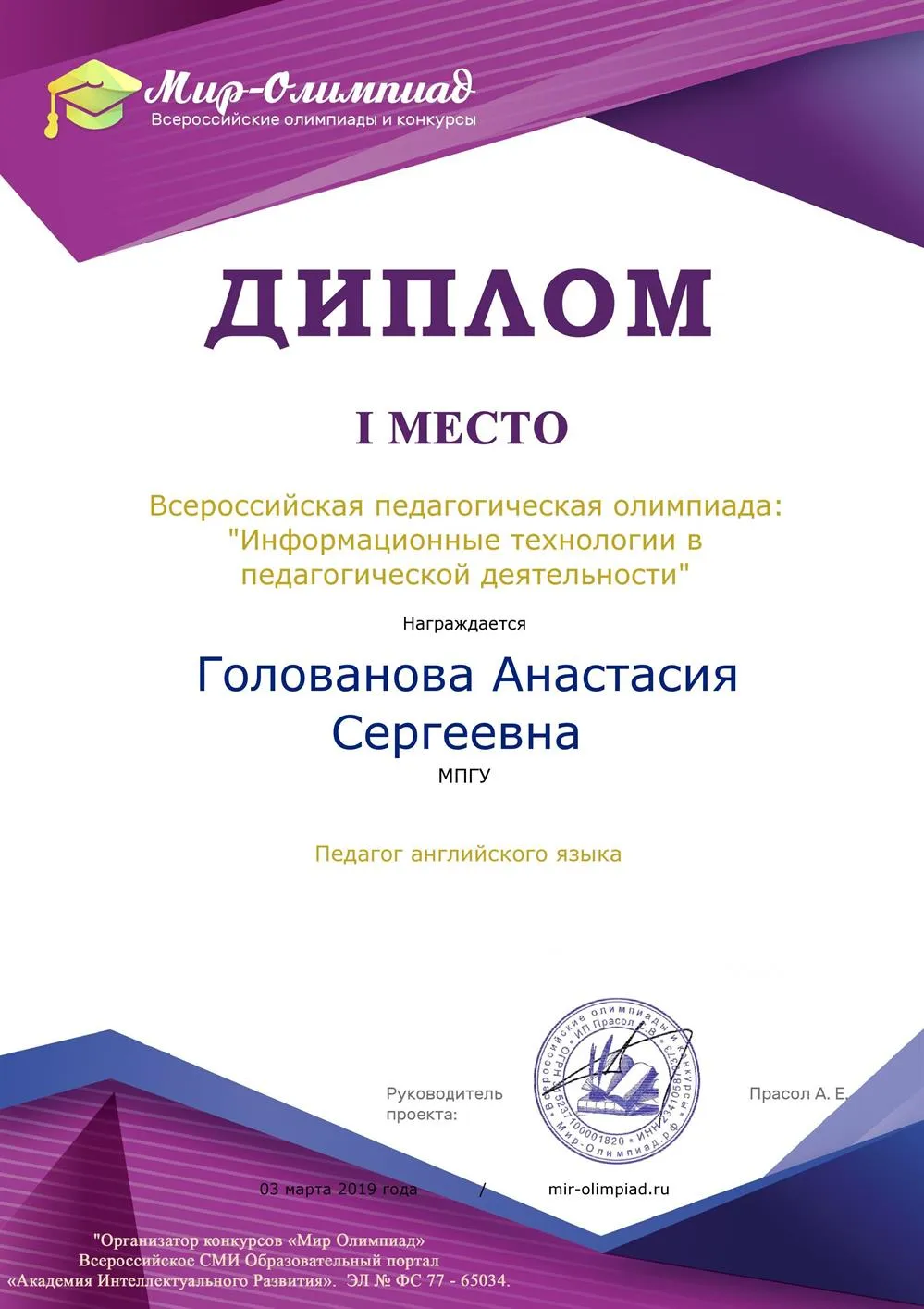 Диплом