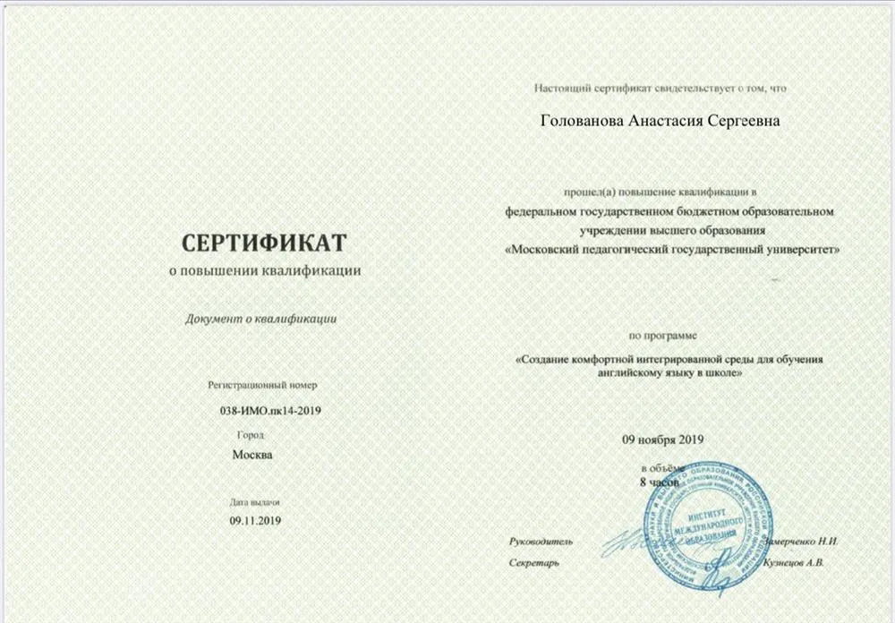 Повышение квалификации 