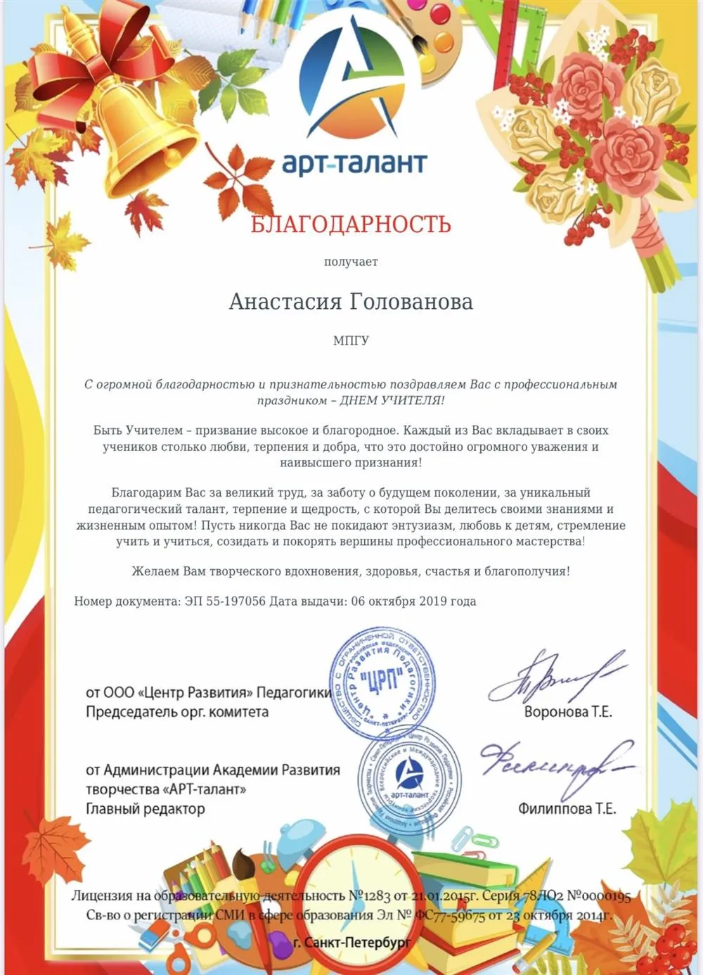 Благодарность 