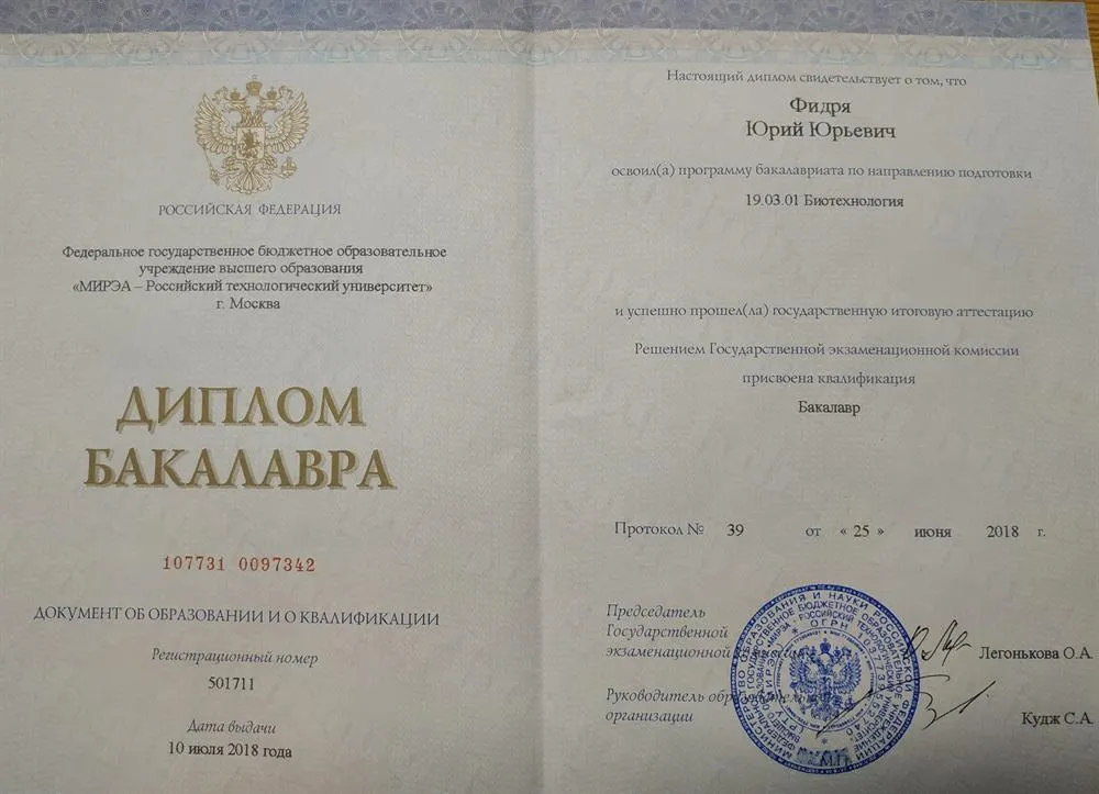 Диплом