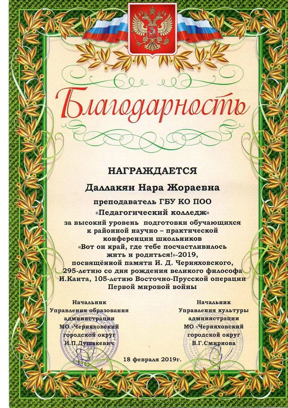 Благодарность