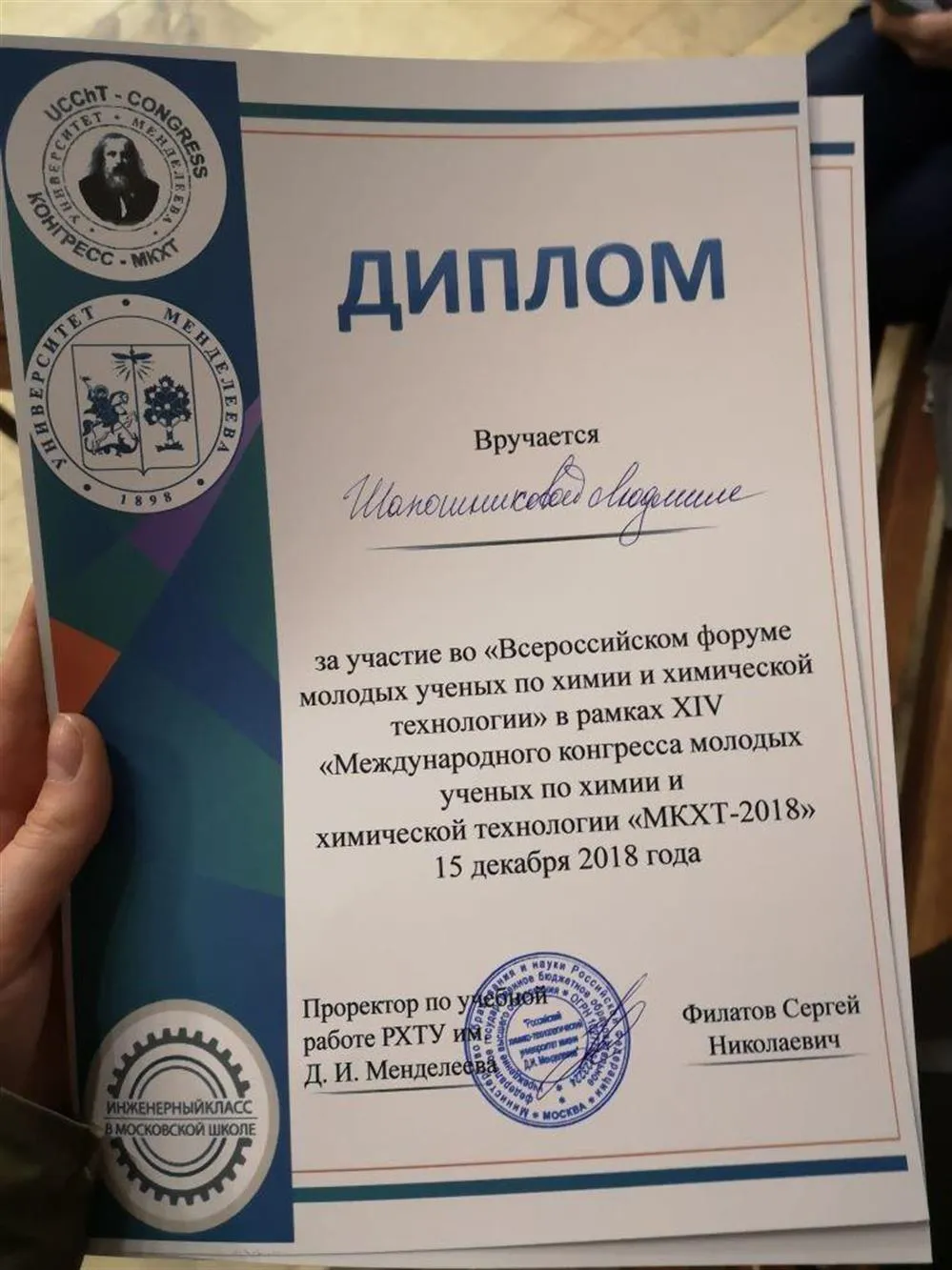Диплом за участие в конференции 