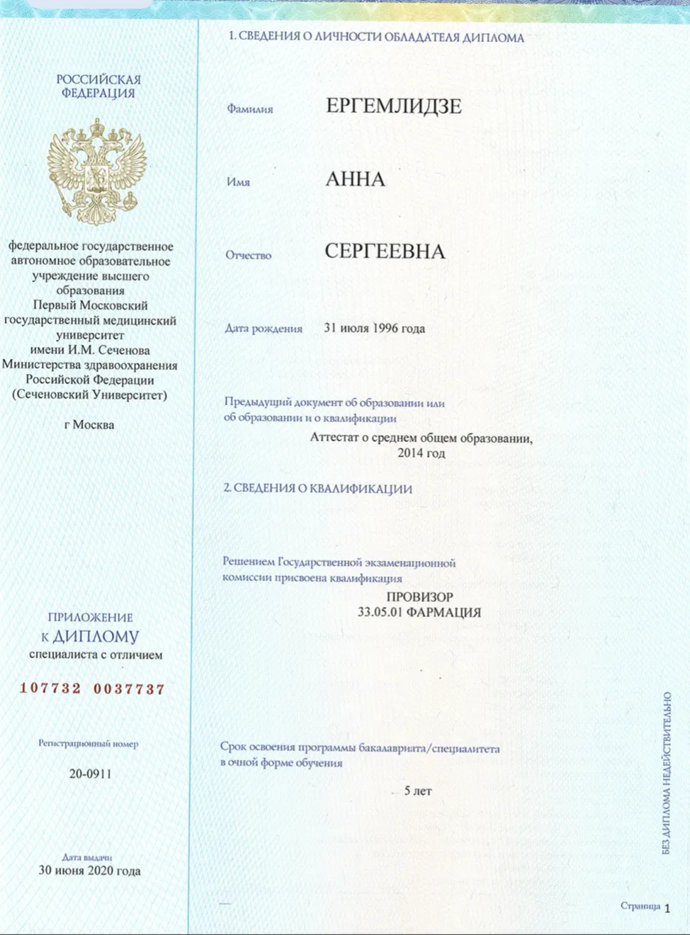 Приложение к диплому