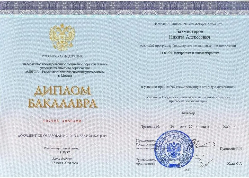 Диплом