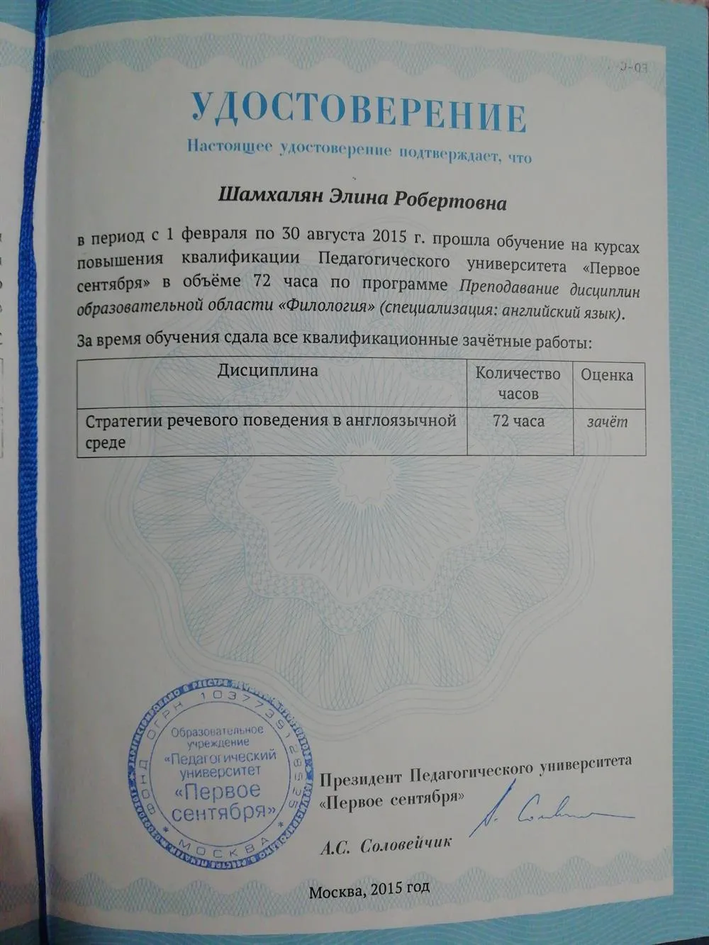 Диплом о повышении квалификации