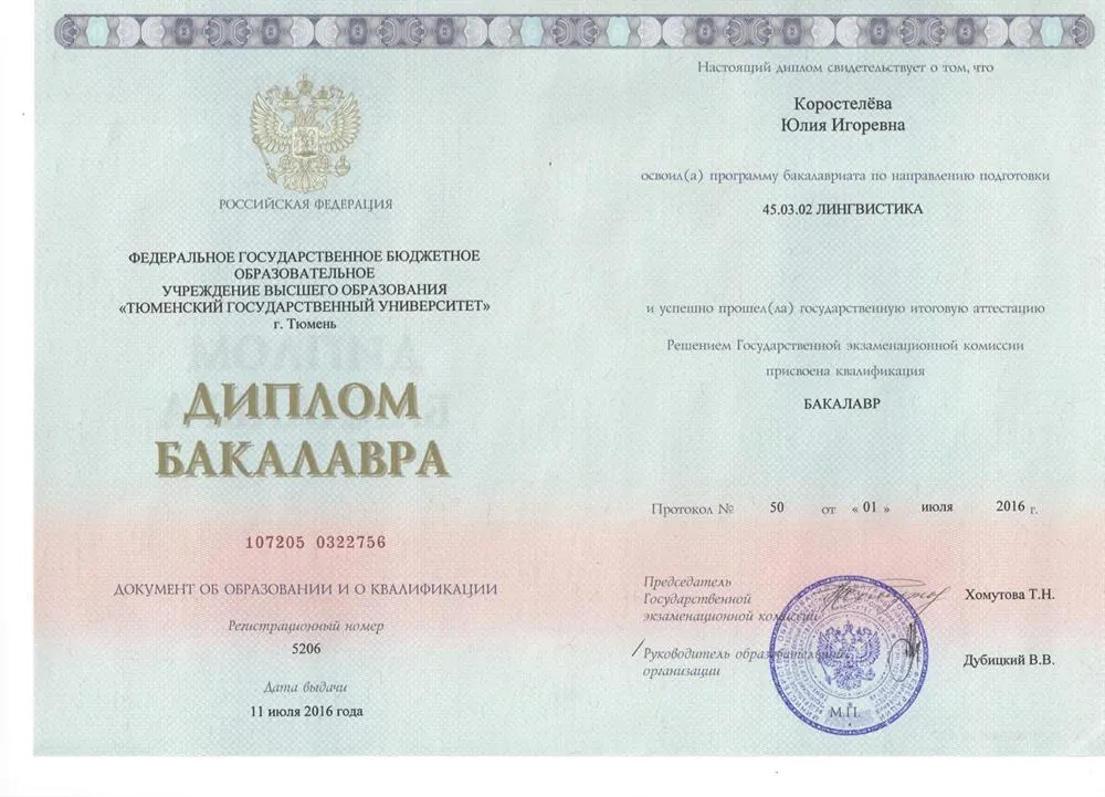 Диплом бакалавра