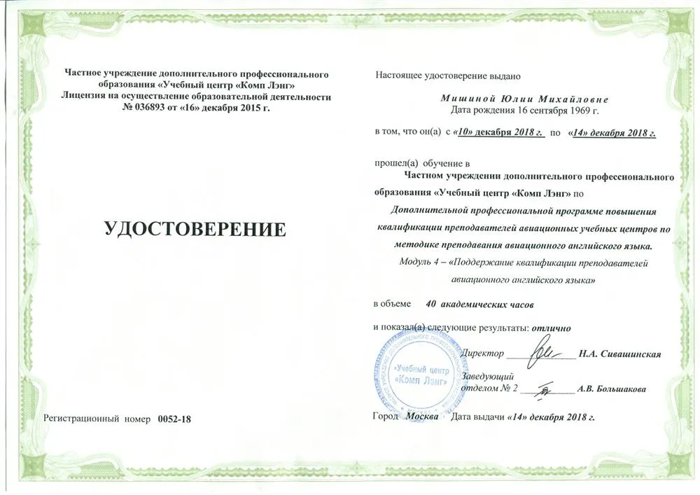 Удостоверение о повышении квалификации