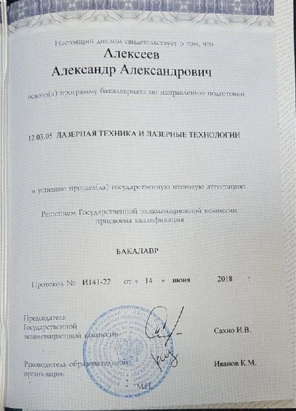 Диплом 