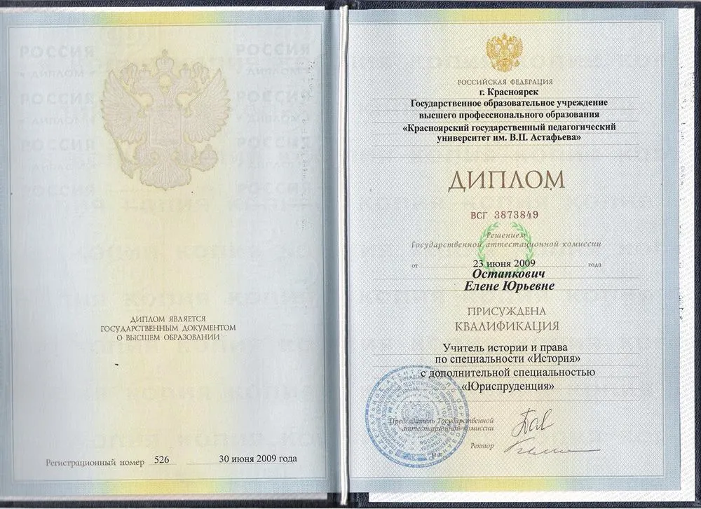 Диплом о высшем педагогическом образовании