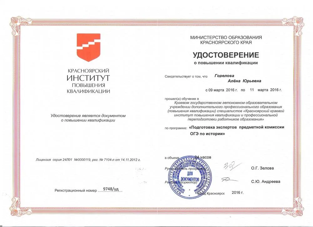 Удостоверение о повышении квалификации
