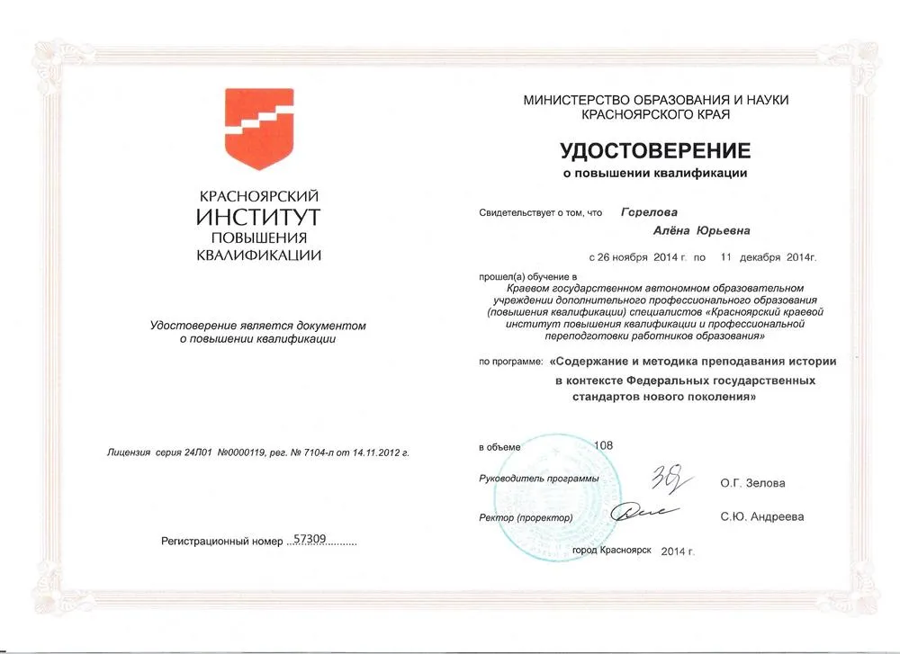 Удостоверение о повышении квалификации