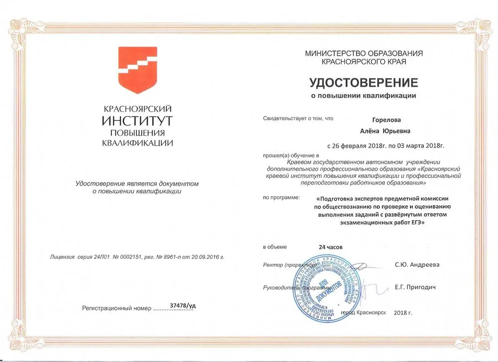Удостоверение о повышении квалификации