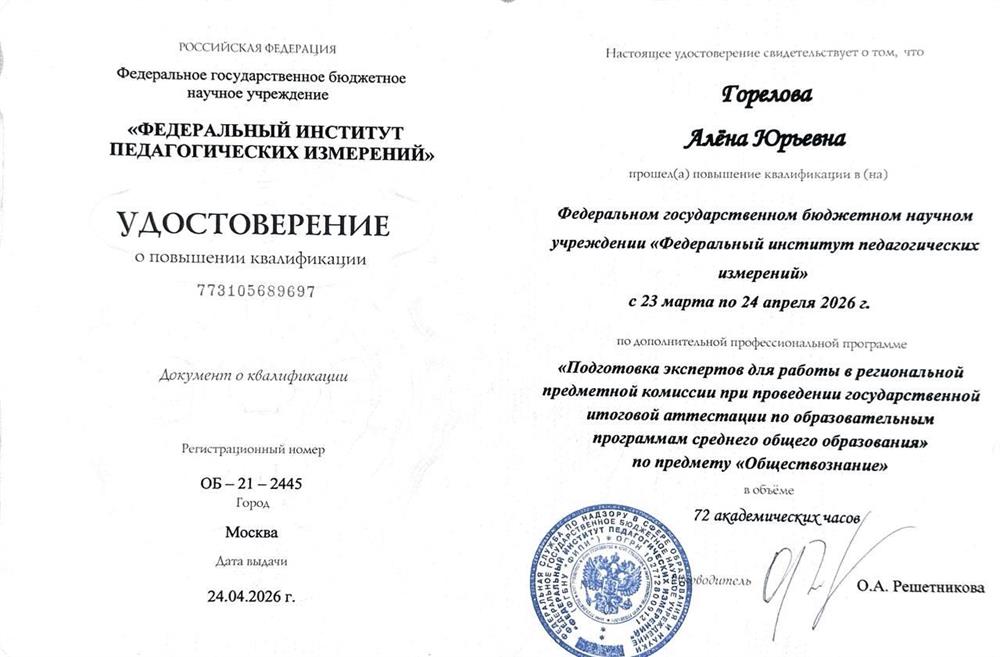 Удостоверение о повышении квалификации 2026 г.
