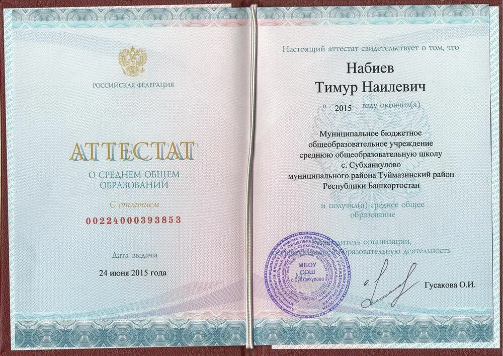 Аттестат о среднем общем образовании с отличием