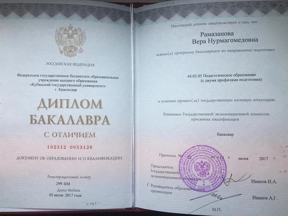 Диплом бакалавра