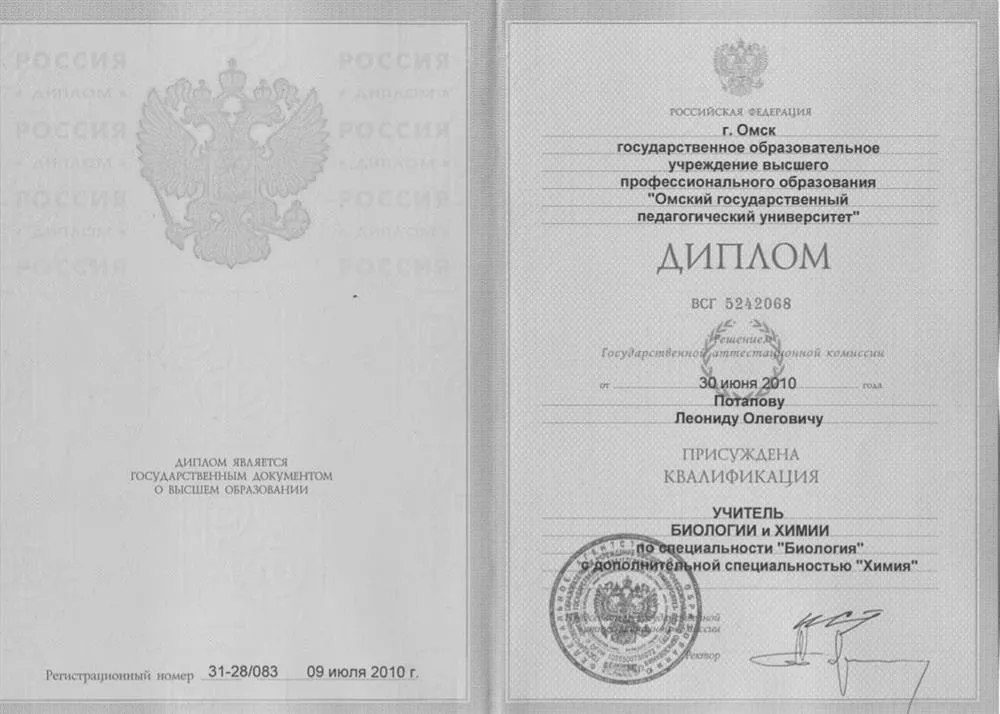 Диплом учителя биологии и химии