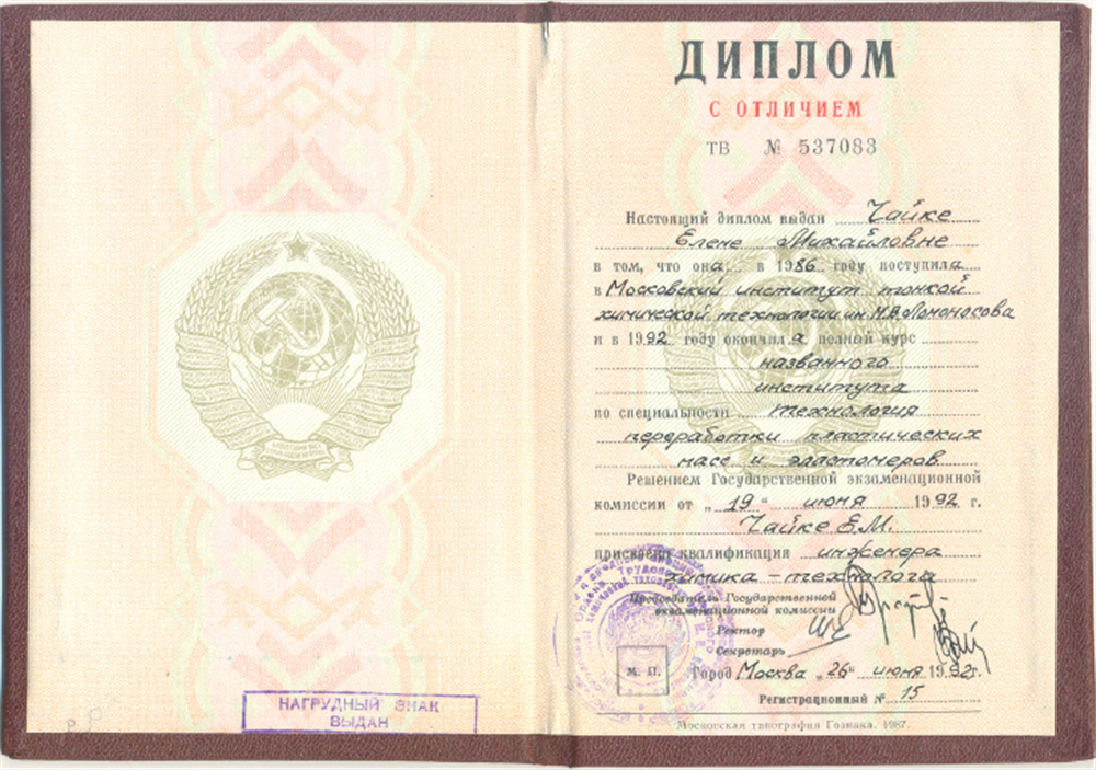 Диплом