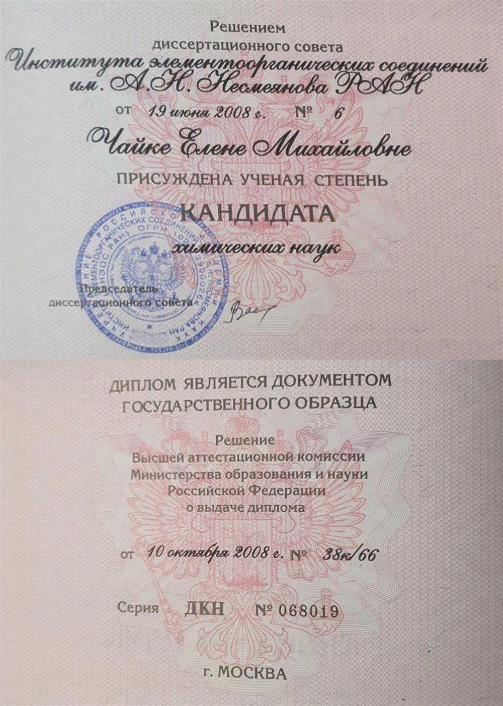 кандидатский диплом