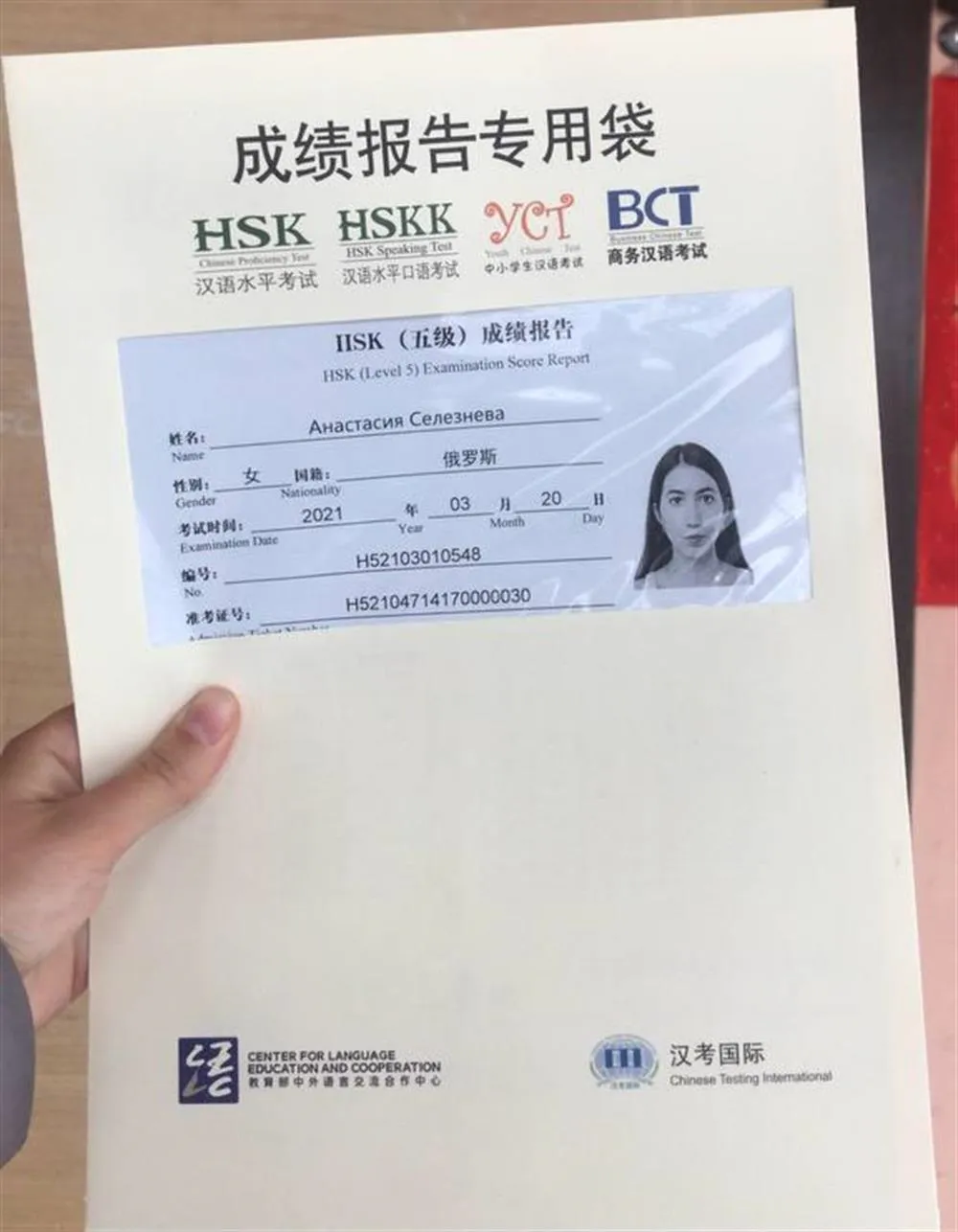 Сертификат международного экзамена на знание китайского языка HSK 5.